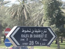 084 Arabischer Wegweiser.JPG